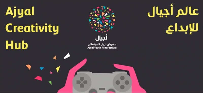 2015 Ajyal Youth Film Festival to provide an Interactive Out-Of-Cinema Experience at ‘Creativity Hub’